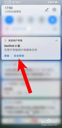 华为怎么安全移除u盘