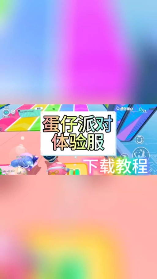 如何登录蛋仔派对