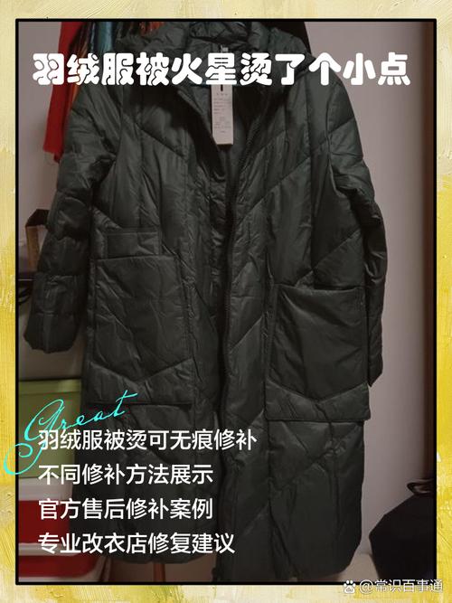羽绒服被火星烫了个小点
