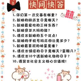 10个笑到断气接亲游戏