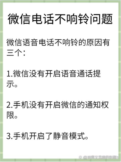 微信不启动接收不到语音通话