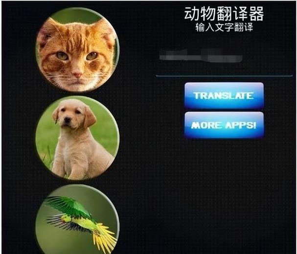 动物语言对话器