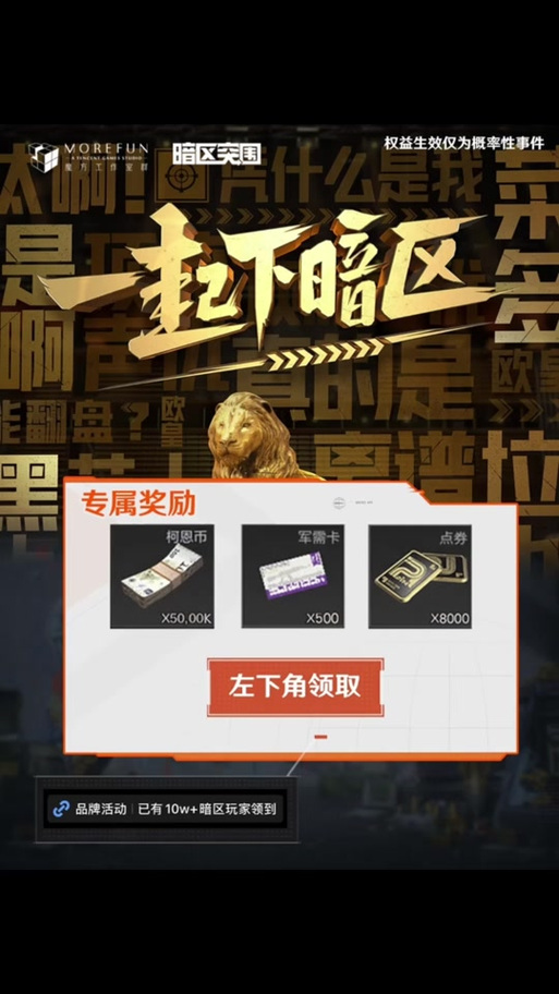 2026兑换码(永久)暗区突围
