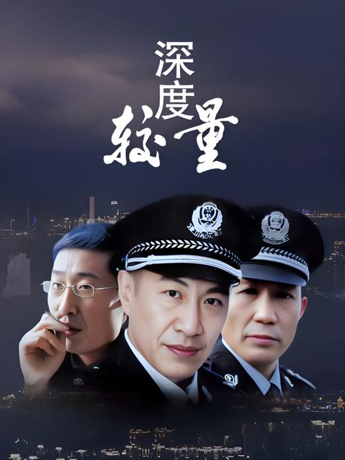 深度较量