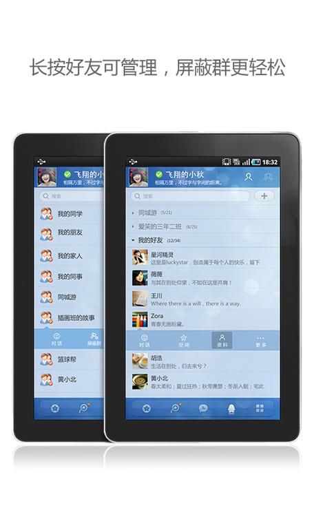 HD版本QQ