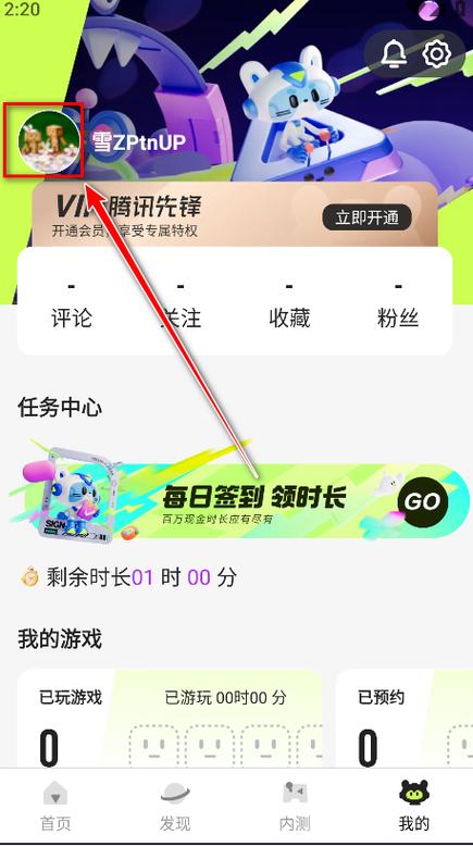 腾讯先锋云游戏秒玩