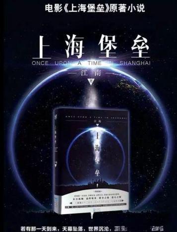 上海堡垒 小说缩略图