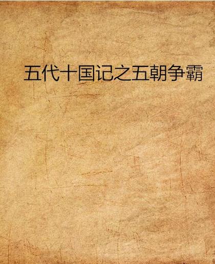 五代十国游戏单机手机版