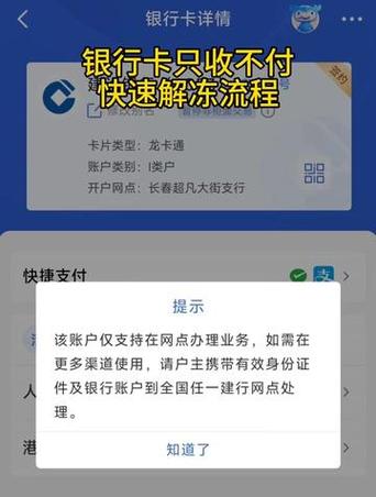 银行卡显示风险控制怎么解除