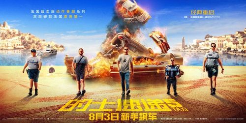的士速递5国语高清版
