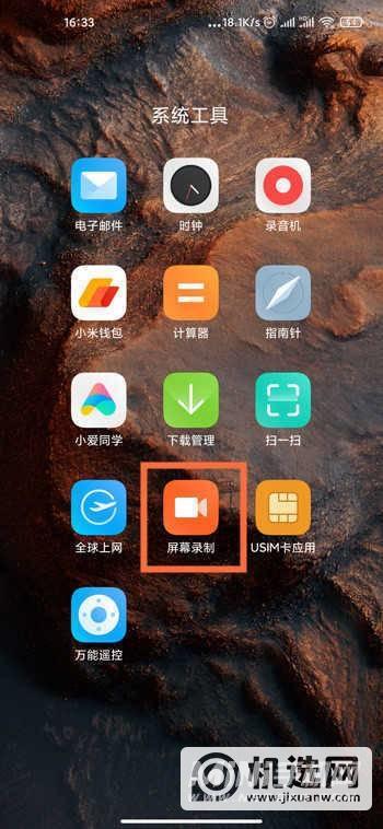 红米note录屏功能在哪