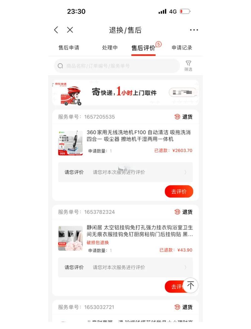 京东生鲜售后怎么赔偿