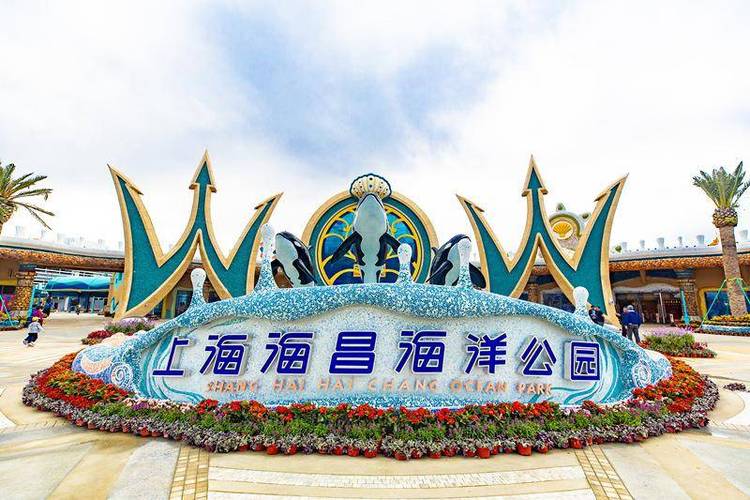 上海海昌海洋公园官网