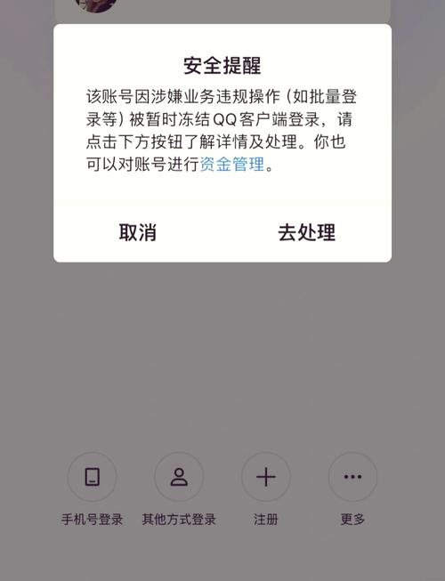 QQ账号存在风险怎么办