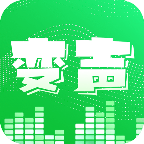 变声器免费版下载