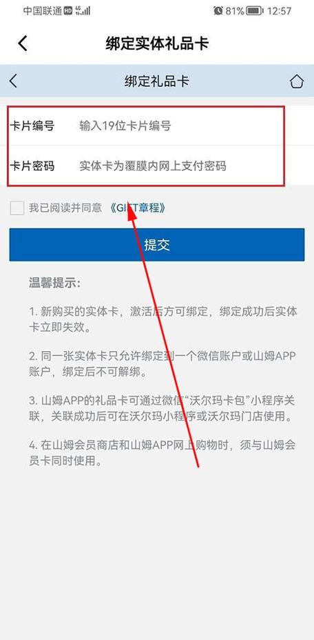 山姆绑定礼品卡说已经绑过