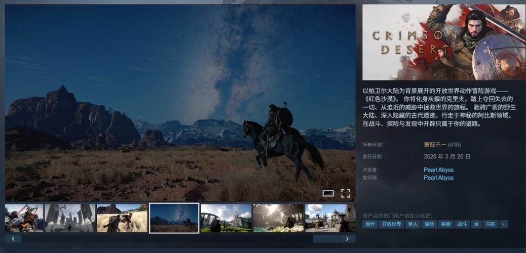红色沙漠在steam叫什么