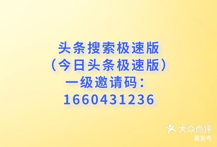 聚合头条邀请码