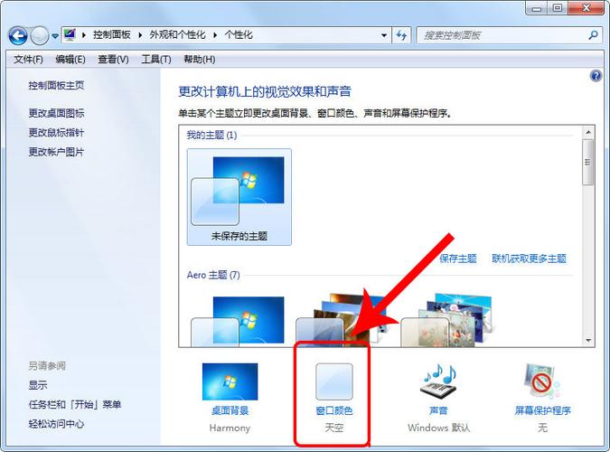 win7系统设置护眼绿