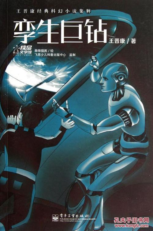 十万水星 小说