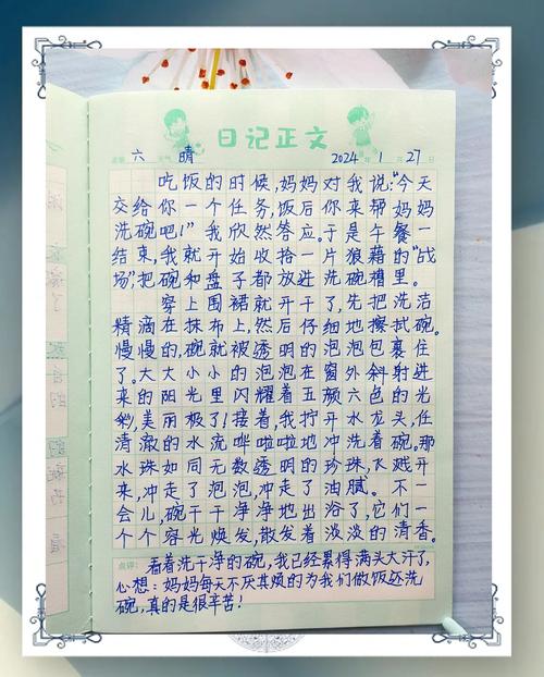 素记日记