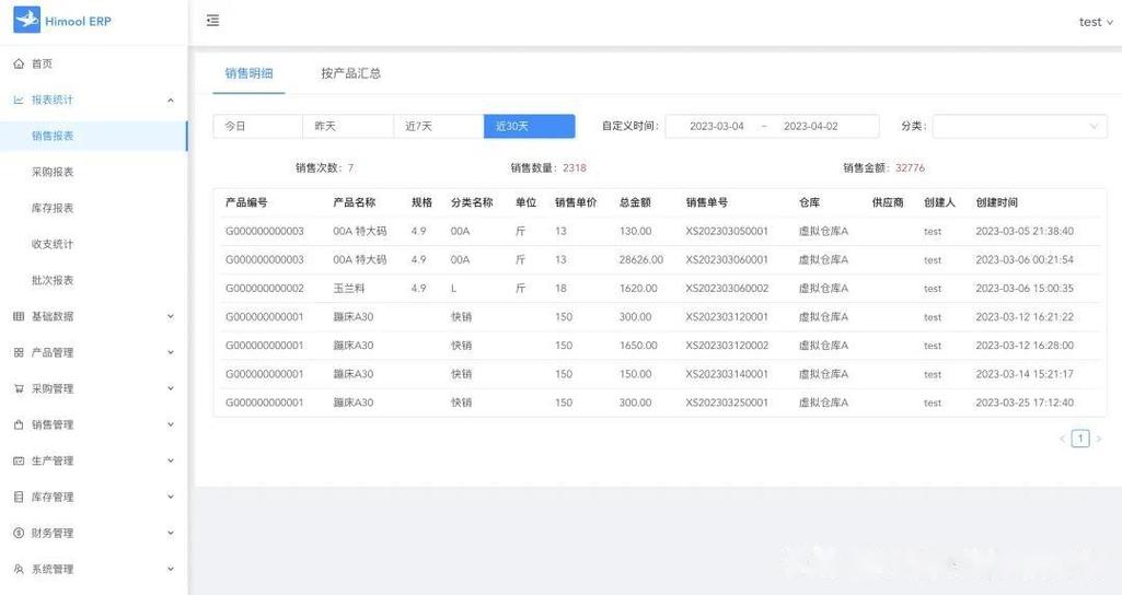 erp进销存管理软件缩略图