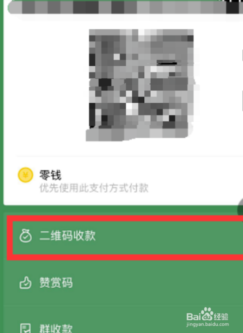 微信支付二维码怎么保存
