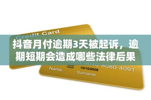 抖音月付欠了1万3,逾期两年了能起诉
