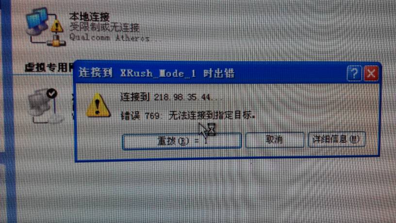 宽带连接错误代码769怎么解决