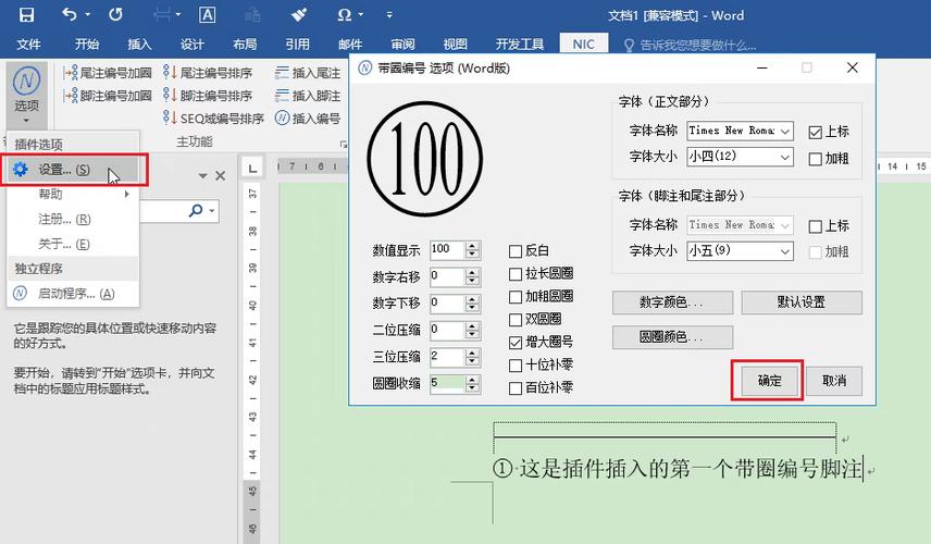 添加编号一二三怎么设置