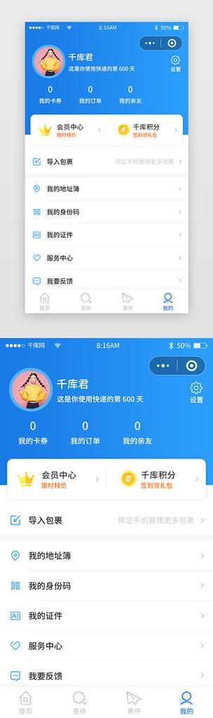 人人寄快递小程序