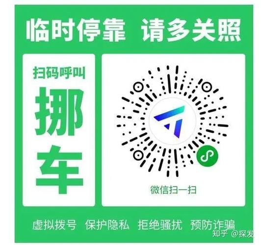 扫码挪车哪个最好用