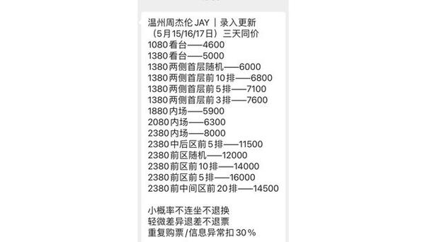 周杰伦演唱会2026温州门票