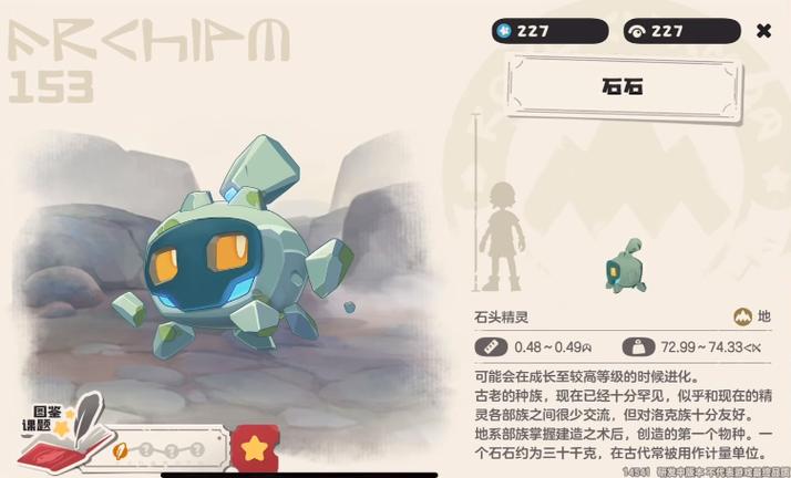 洛克王国石王二阶