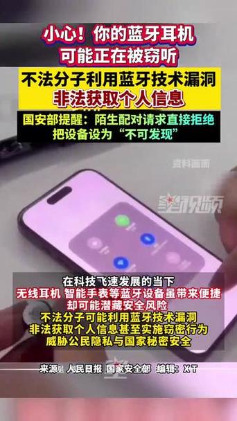 蓝牙耳机不会泄露信息吧