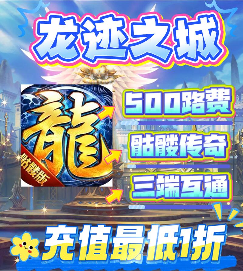 龙迹之城官方交易平台