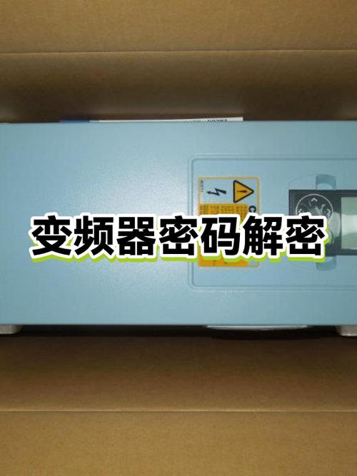变频器密码忘了怎么办