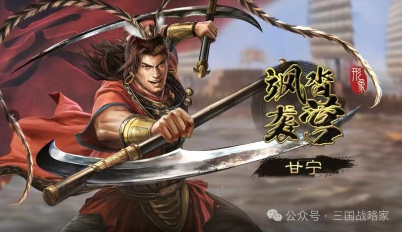 三国志战略版 甘宁马超