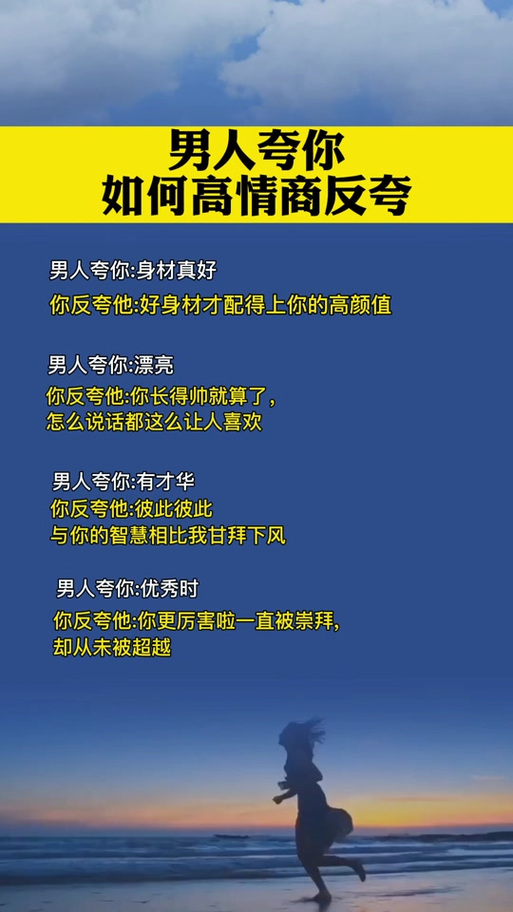 别人夸你好身材怎么高情商回复截图