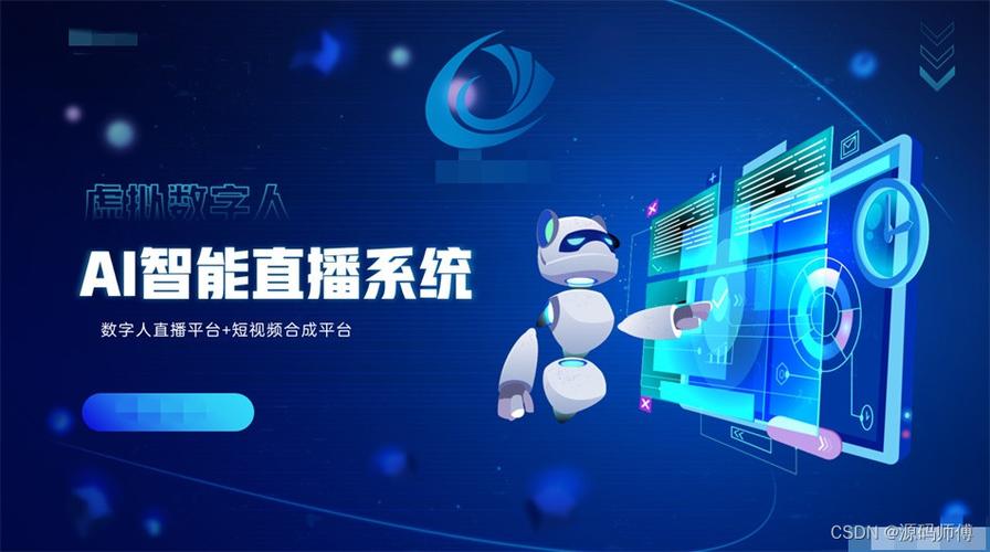 ai直播带货软件