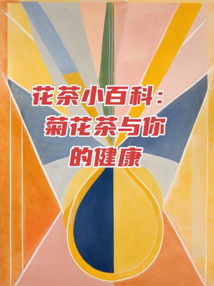 菊花茶杀精子吗