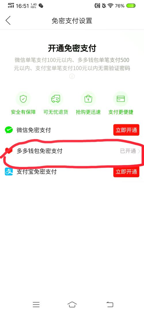解除拼多多自动付款