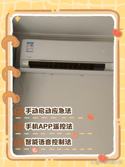 空调无法开启怎么处理方法