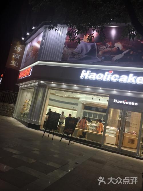 好利蛋糕店门店电话