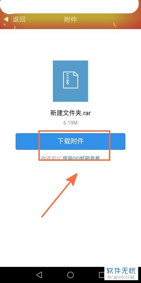 如何下载苹果手机中的qq文件