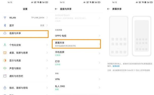 OPPO的屏幕共享是只能和另一