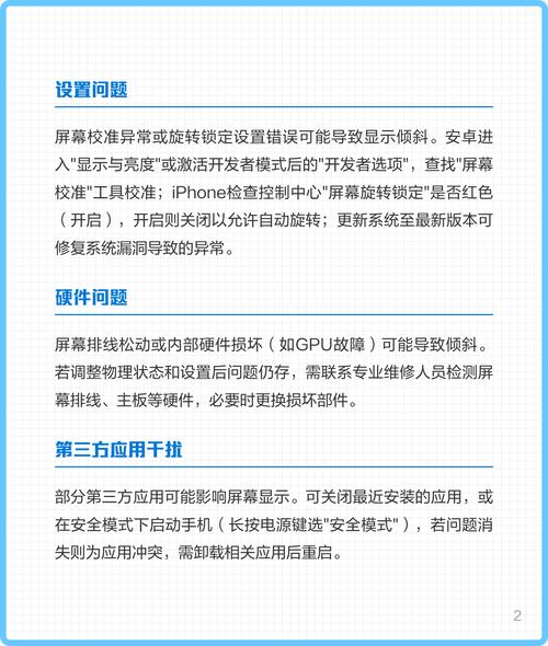 手机屏幕是斜的怎么回事