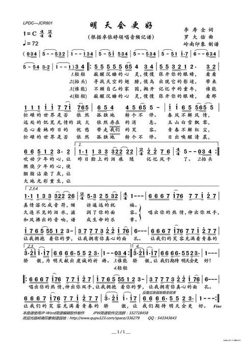 《明天会更好》原版歌词