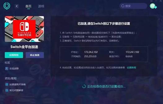 手机给ns加速图标