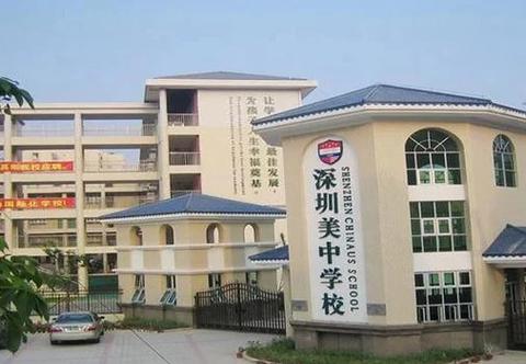 深圳美中学校学费多少
